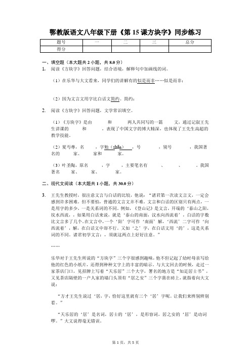 鄂教版语文八年级下册《第15课 方块字