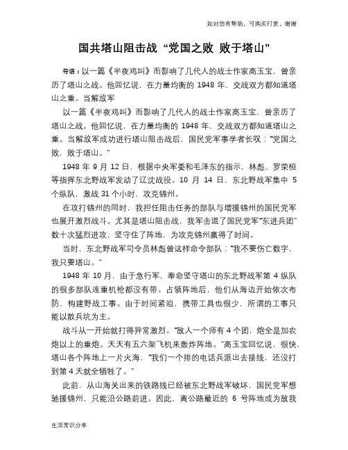 国共塔山阻击战 “党国之败 败于塔山”