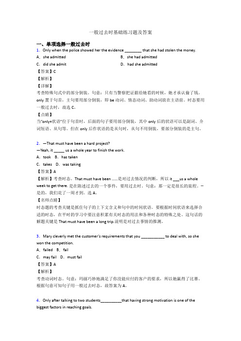 一般过去时基础练习题及答案