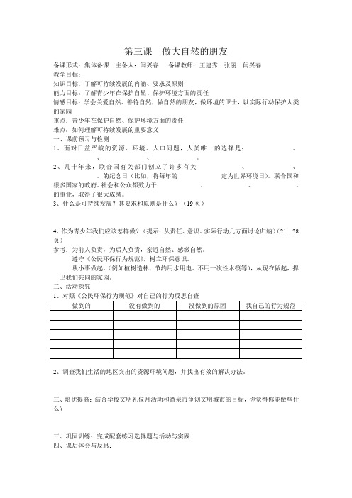 做大自然的朋友  导学案