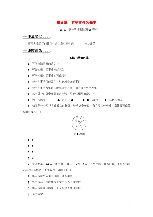 最新2019九年级数学上册 第二章 2.1 事件的可能性(第2课时)同步测试 (新版)浙教版