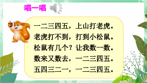 部编版一年级上册语文《金木水火土》课件ppt