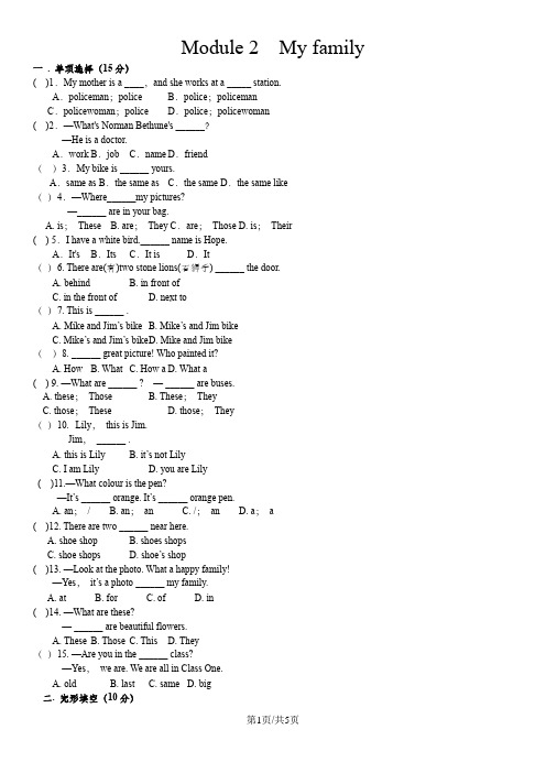 七年级上(外研版)英语单元练习卷：Module 2  My family