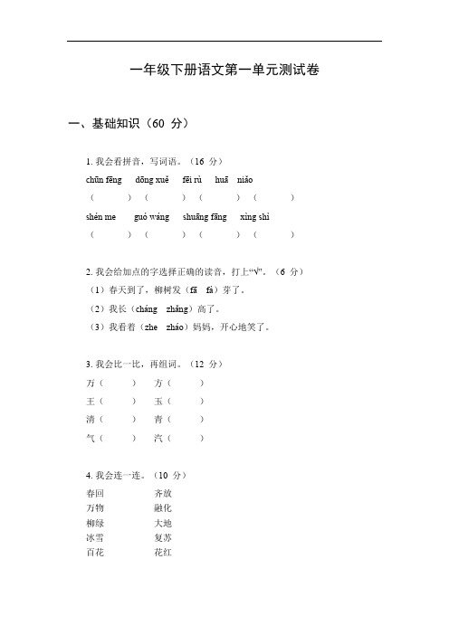 一年级下册语文单元测试卷可打印