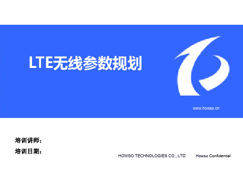 11LTE无线参数规划