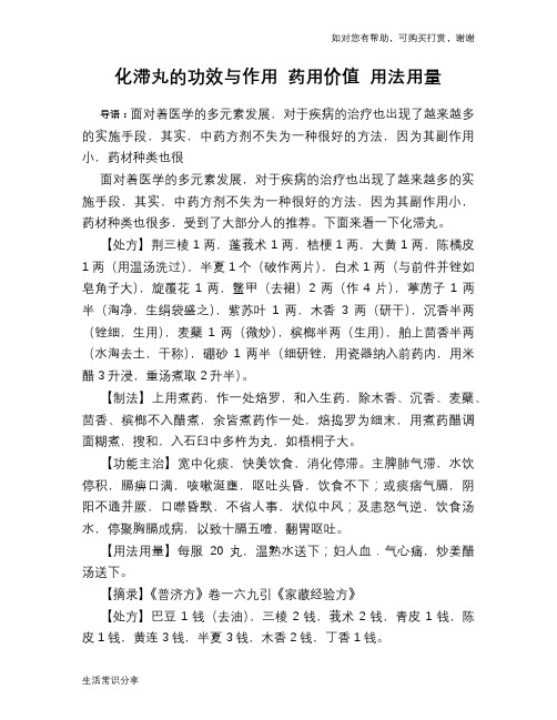 化滞丸的功效与作用 药用价值 用法用量