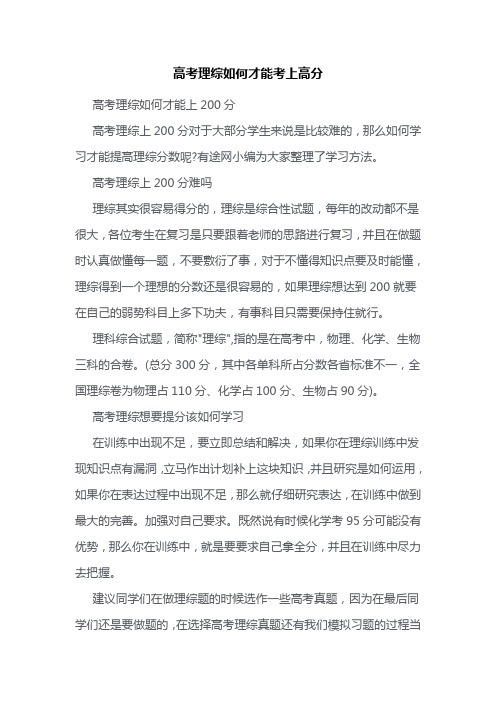 高考理综如何才能考上高分