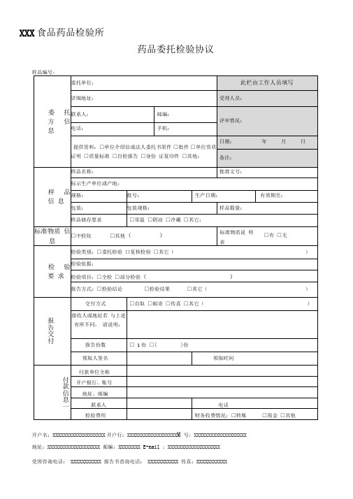 药品委托检验协议