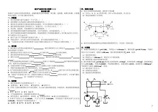 液压气动技术复习提要(二)综合练习题