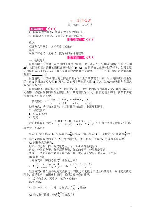 清远市三中八年级数学下册第五章分式与分式方程1认识分式第1课时认识分式教案新版北师大版5