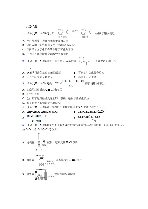 (常考题)人教版高中化学选修三第二章《烃》测试题(含答案解析)(1)