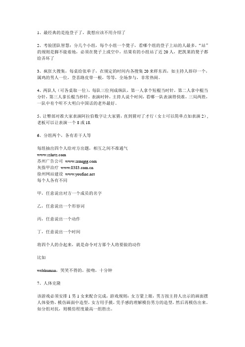 联欢晚会的一些娱乐项目