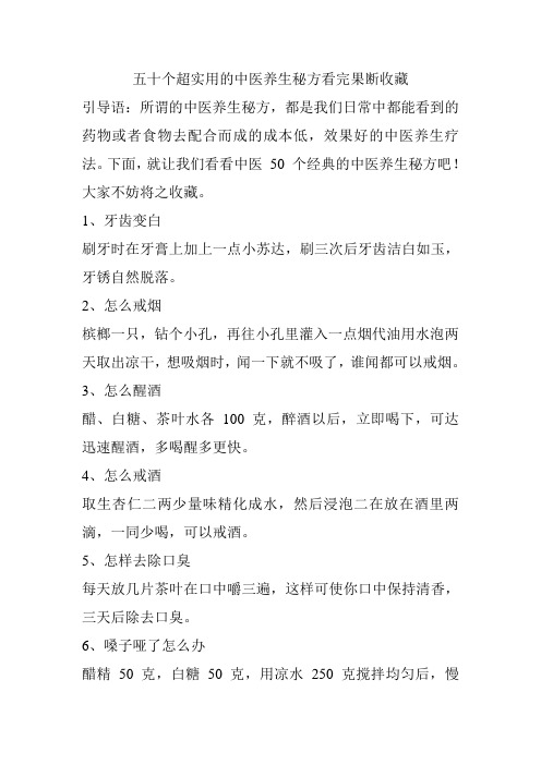 五十个超实用的中医养生秘方看完果断收藏