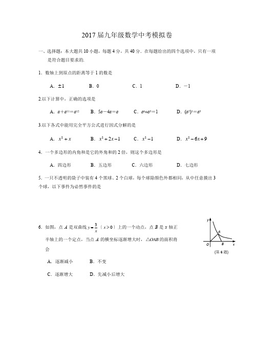 2017年数学中考综合练习卷