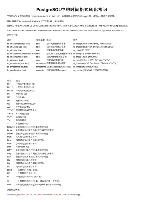 PostgreSQL中的时间格式转化常识