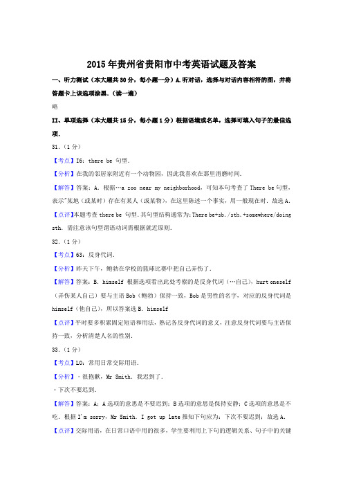 2015年贵州省贵阳市中考英语试题及答案