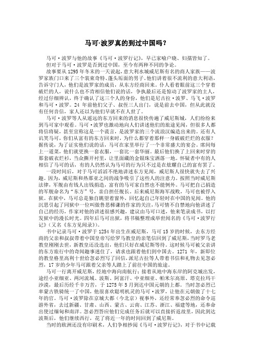 马可 波罗真的到过中国吗