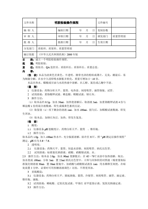 明胶检验操作规程