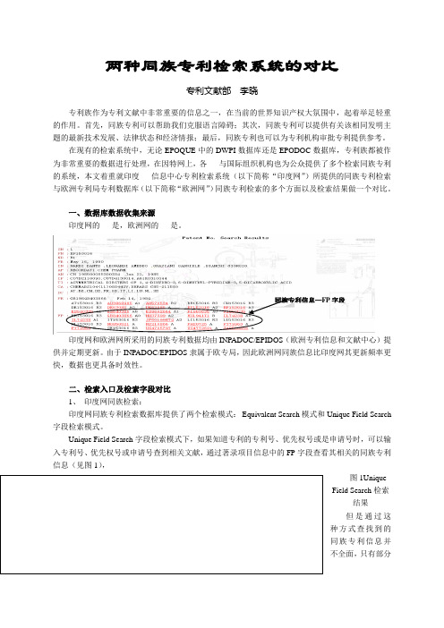 两种同族专利检索系统的对比(优选)word资料