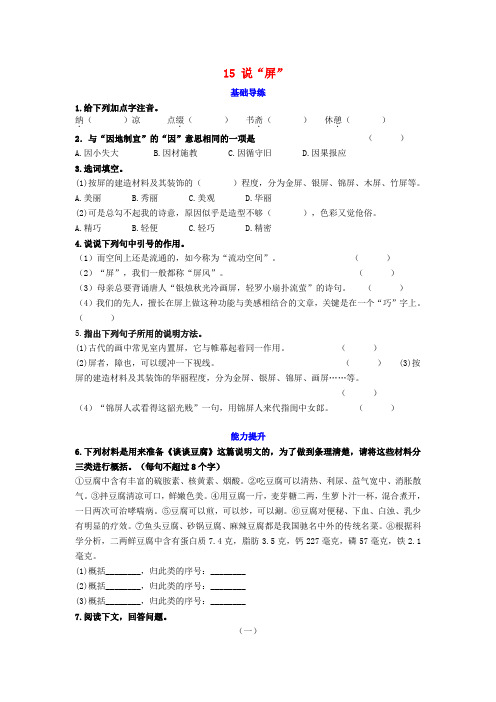 【学海风暴】2015-2016学年八年级语文上册第三单元15说屏同步练习新人教版