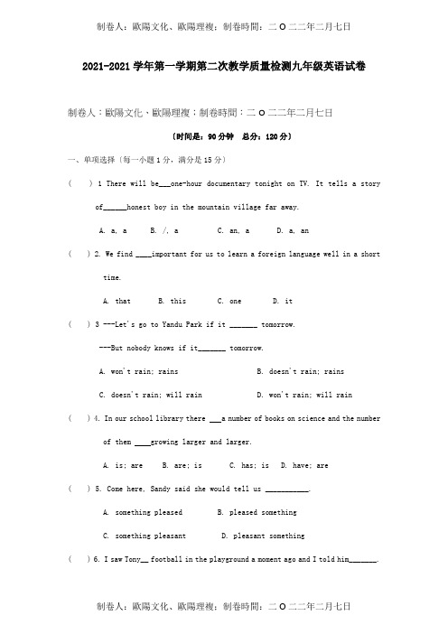 九年级英语上学期第二次质量检测试题  试题