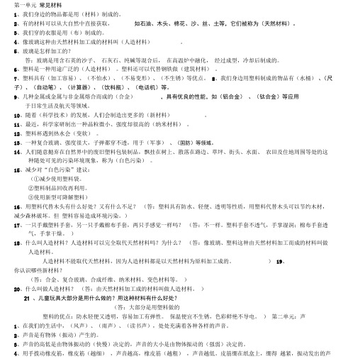 冀教版三年级科学下册知识点(含答案)(20201130132658)