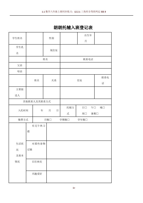 午托班登记表