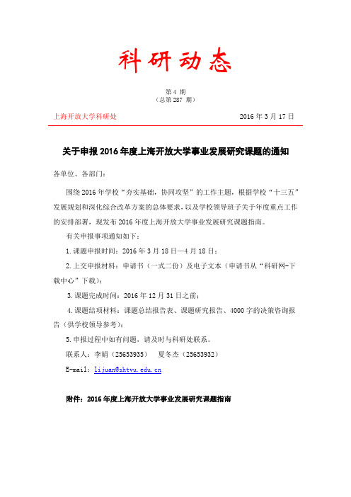 上海远程教育集团-科研处-上海开放大学