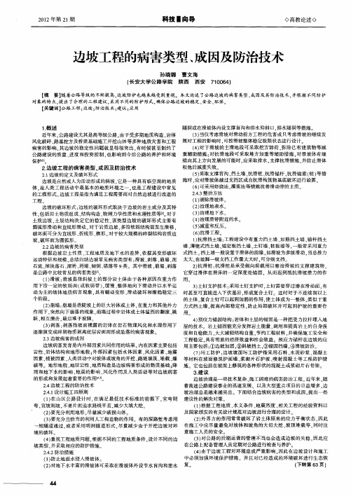 边坡工程的病害类型、成因及防治技术