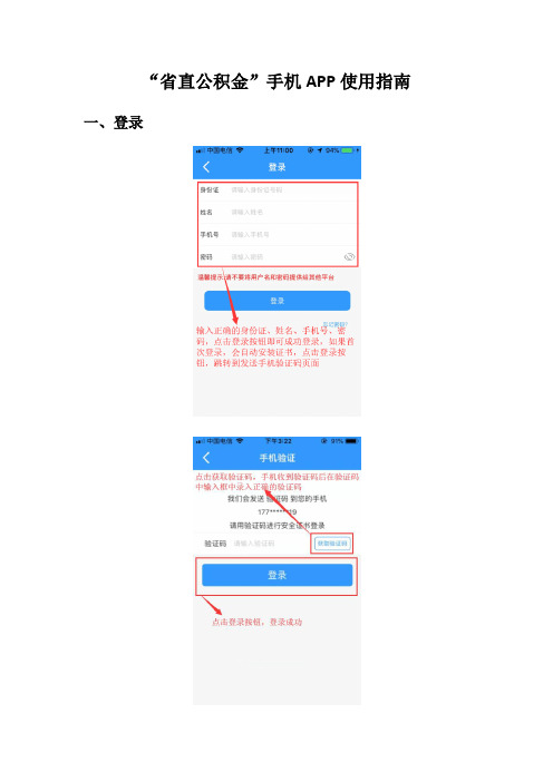 省直公积金手机APP使用指南