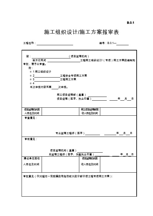 施工单位用表B类(第五版)