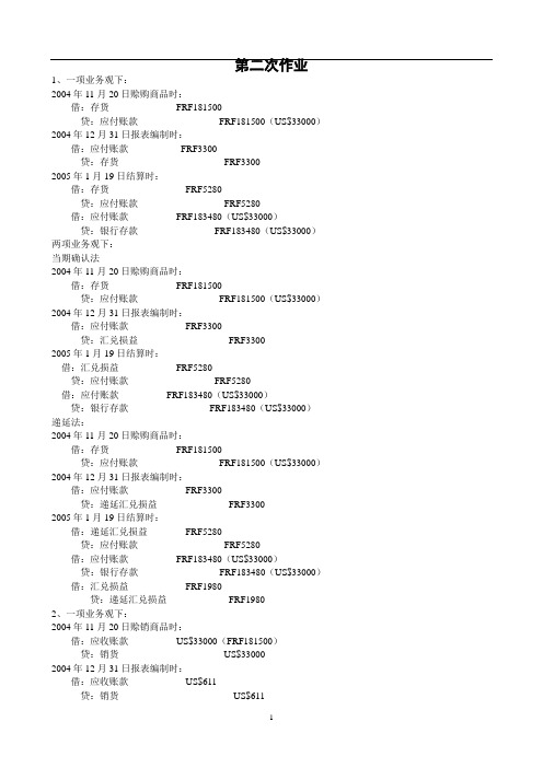 国际会计第二次作业答案详解