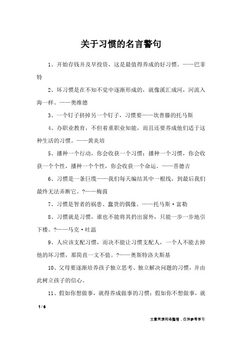 关于习惯的名言警句_名人名言