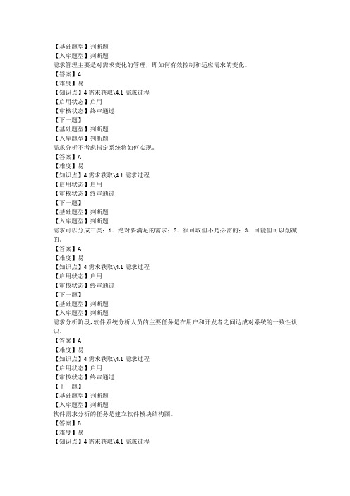 软工判断题04章71题