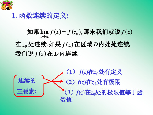 第二章 解析函数