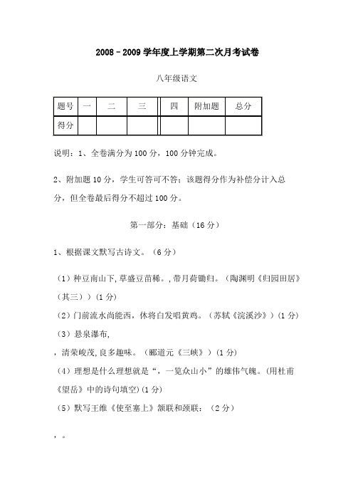 学年度人教版八年级上学期第二次月考试卷