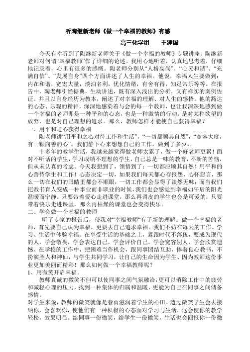 陶继新报告有感wjg