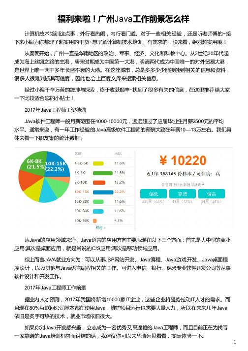 2018年Java工作前景怎么样_华清远见