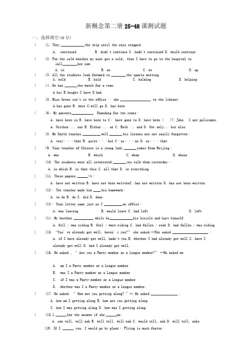 新概念第二册25-48课测试题