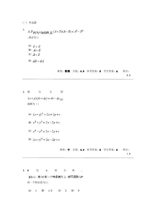 中南大学 专升本 《高等数学》在线作业二参考答案 2