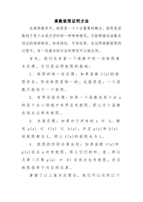 高数极限证明方法