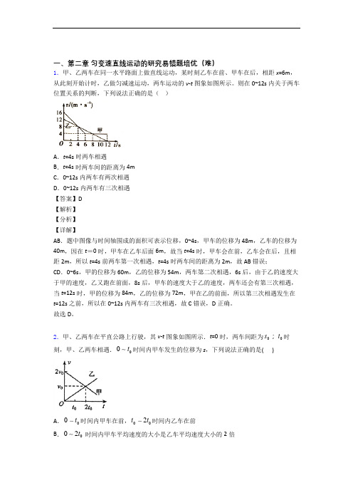 浙江浙江省杭州第二中学第二章 匀变速直线运动单元复习练习(Word版 含答案)