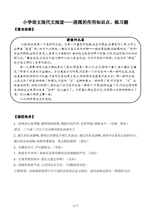 小学语文现代文阅读——段落的作用知识点、练习题