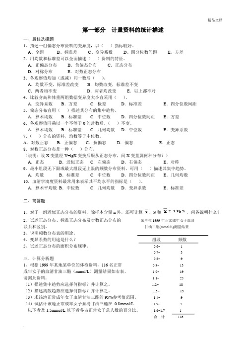 统计学习题及答案