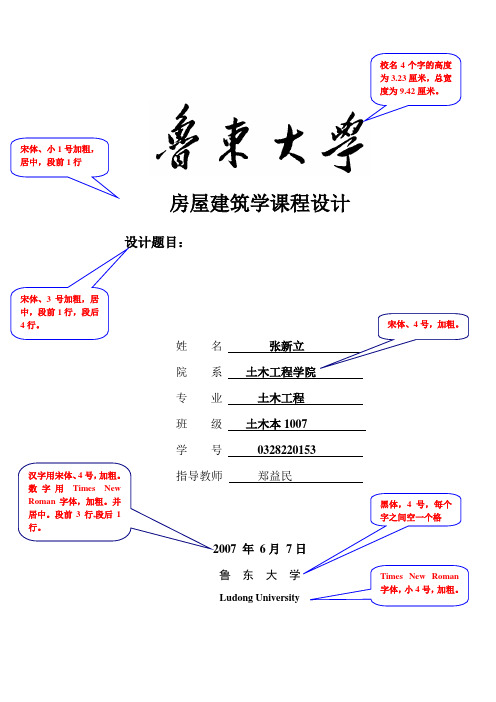 房屋建筑学课程设计设计说明书格式