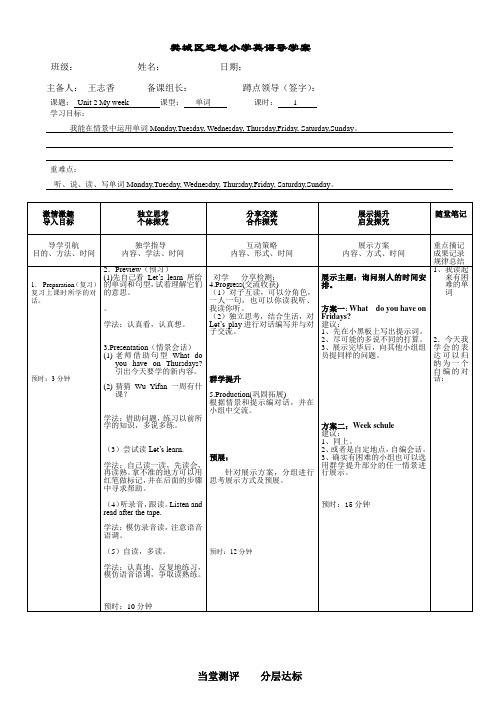 人教版(PEP)五上Unit2 PartA Let's learn导学案(丁老师出品,必属精品)