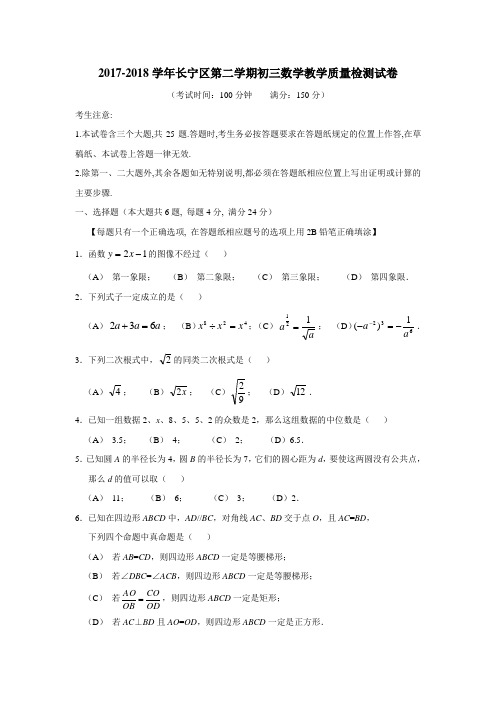 2018届九年级4月教学质量检测(二模)数学试题(附答案)