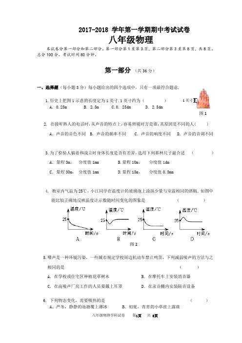 2017年上学期八年级期中物理试卷