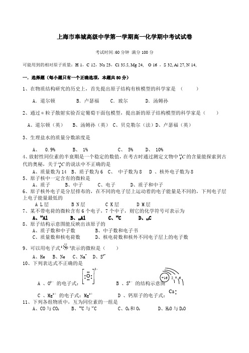 上海市高一上学期期中考试化学试卷含答案(共3套)