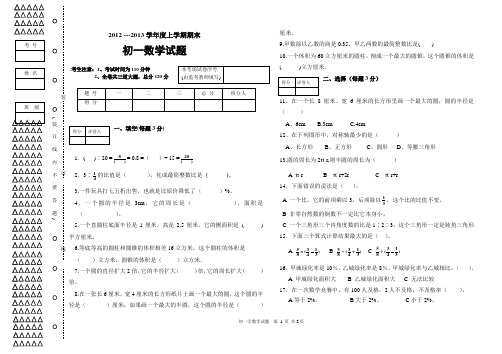 2012-2013学年度甘肃张掖四中初一上期末数学试题